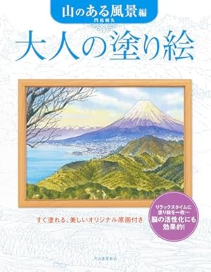 大人の塗り絵 南の島の風景編 | 門馬 朝久 |本 | 通販 | Amazon